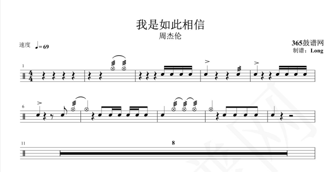 原创鼓谱 周杰伦 我是如此相信鼓谱 架子鼓高清PDF 天火主题曲