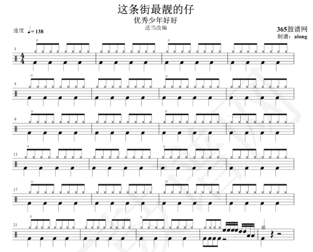 抖音热曲 这条街最靓的仔鼓谱 架子鼓鼓谱PDF高清