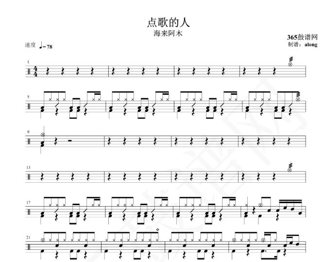 抖音热曲 蔡健雅 红色高跟鞋鼓谱 架子鼓鼓谱