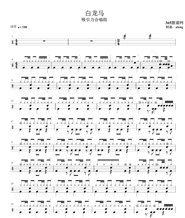 原创鼓谱 西游记动画主题曲 白龙马鼓谱 架子鼓高清鼓谱PDF